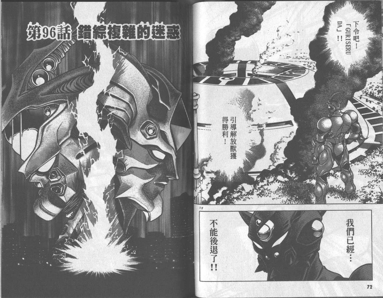 强殖装甲凯普 - 第16卷(1/2) - 5