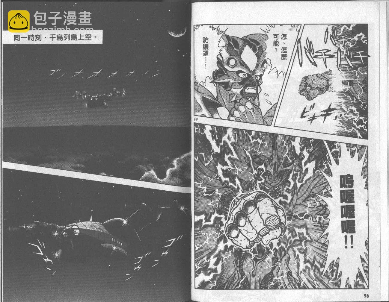 強殖裝甲凱普 - 第16卷(2/2) - 3