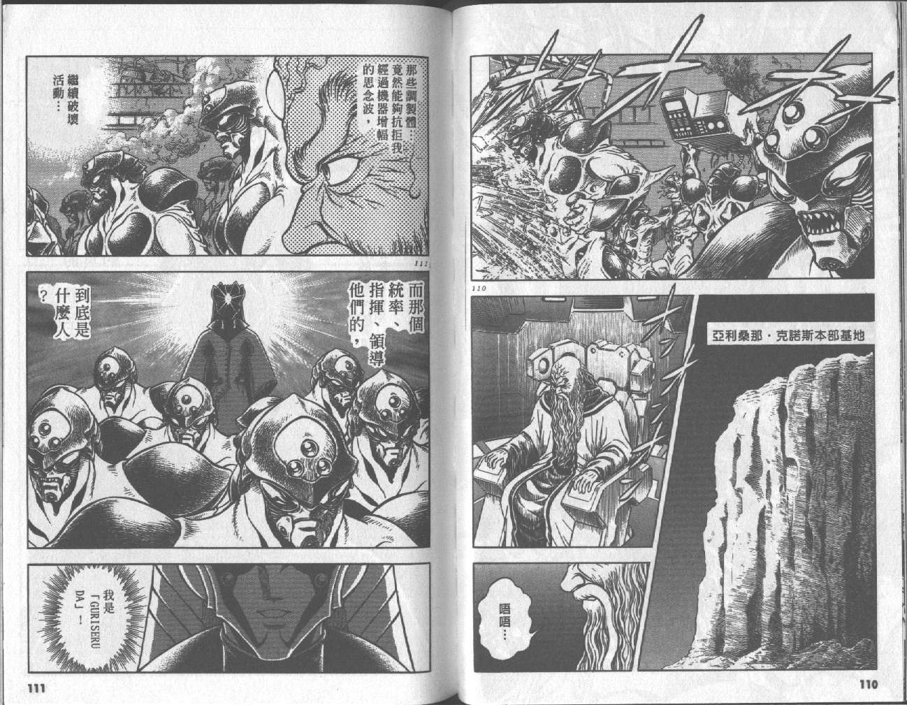 強殖裝甲凱普 - 第16卷(2/2) - 3