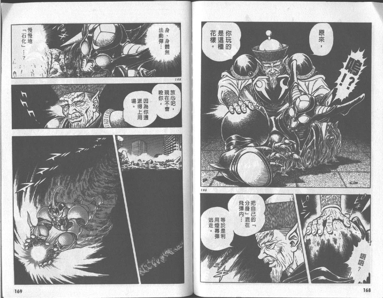 強殖裝甲凱普 - 第16卷(2/2) - 4