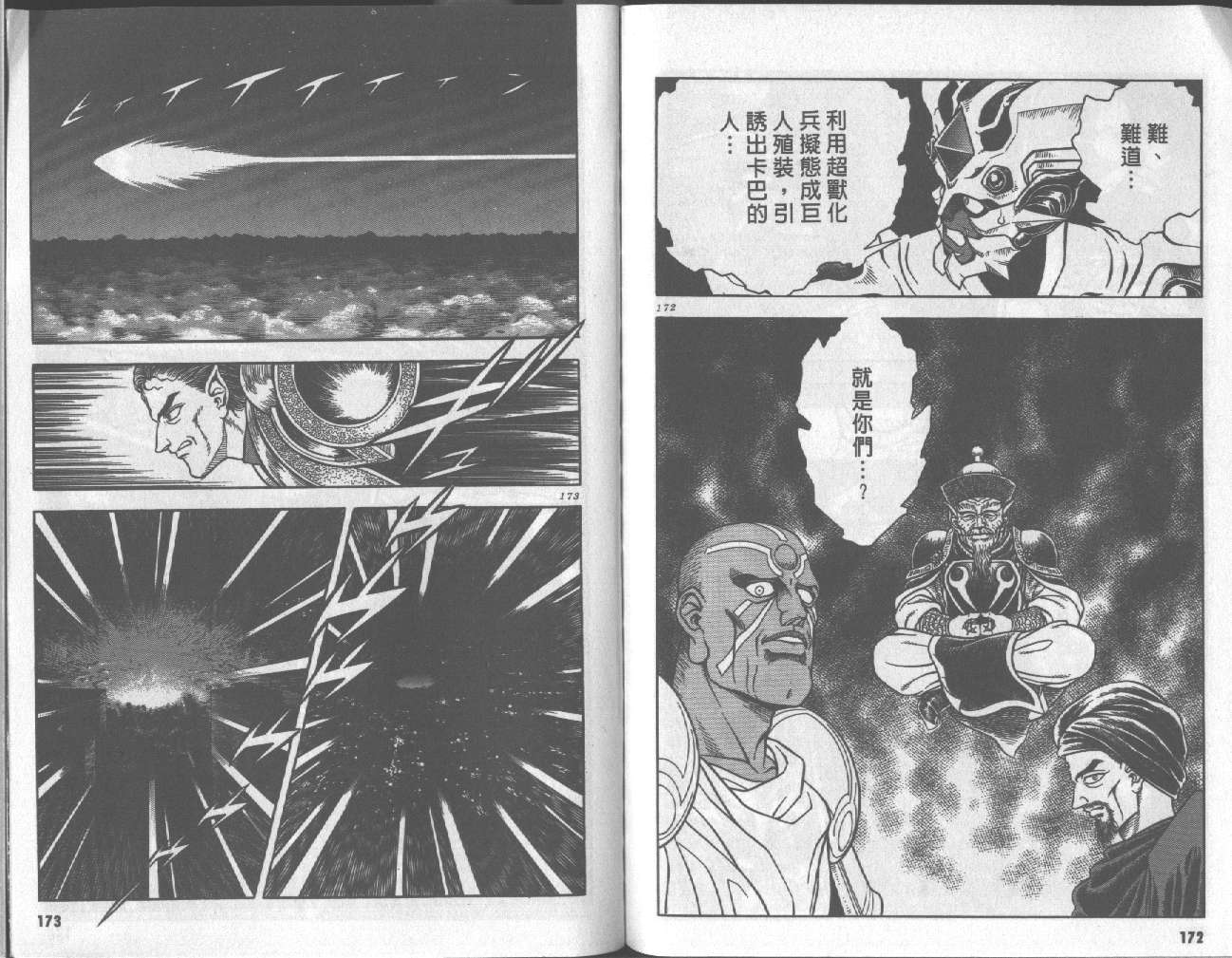 強殖裝甲凱普 - 第16卷(2/2) - 6