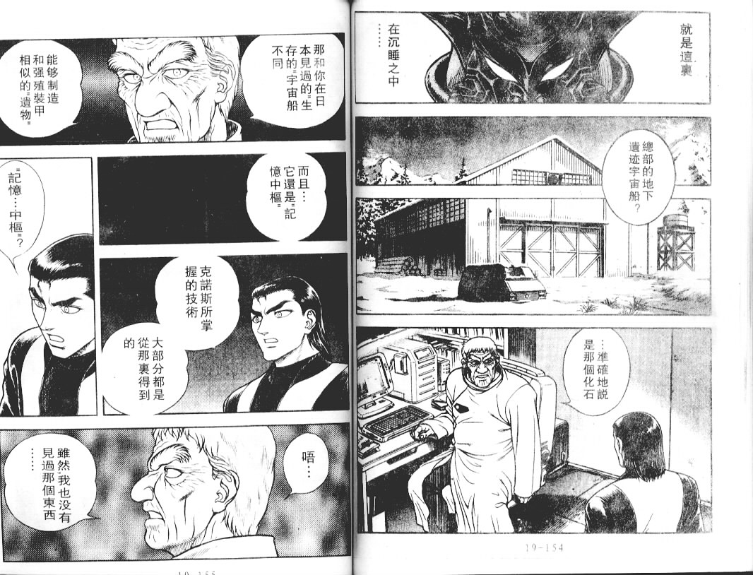 強殖裝甲凱普 - 第18卷(2/2) - 1