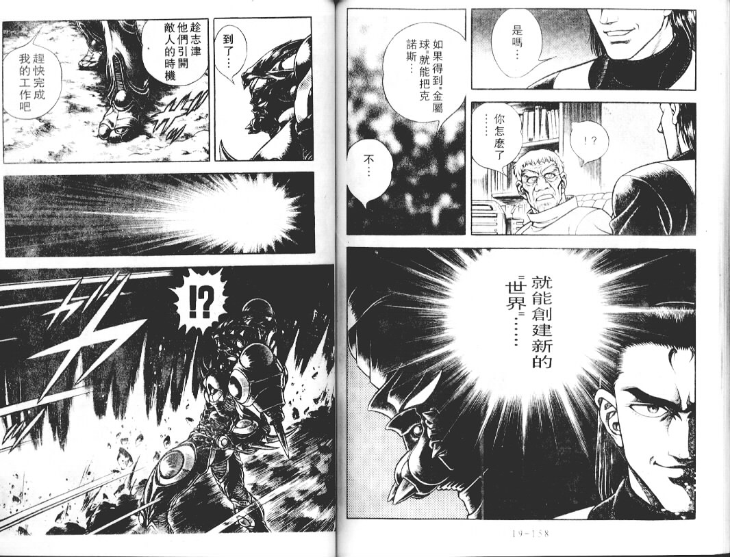 強殖裝甲凱普 - 第18卷(2/2) - 3