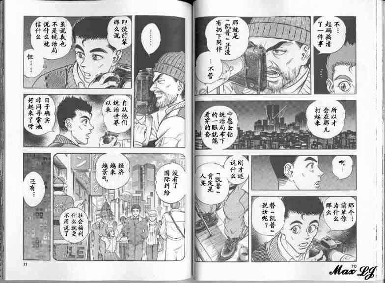 強殖裝甲凱普 - 第22卷(1/2) - 8