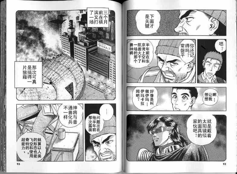 強殖裝甲凱普 - 第22卷(2/2) - 5