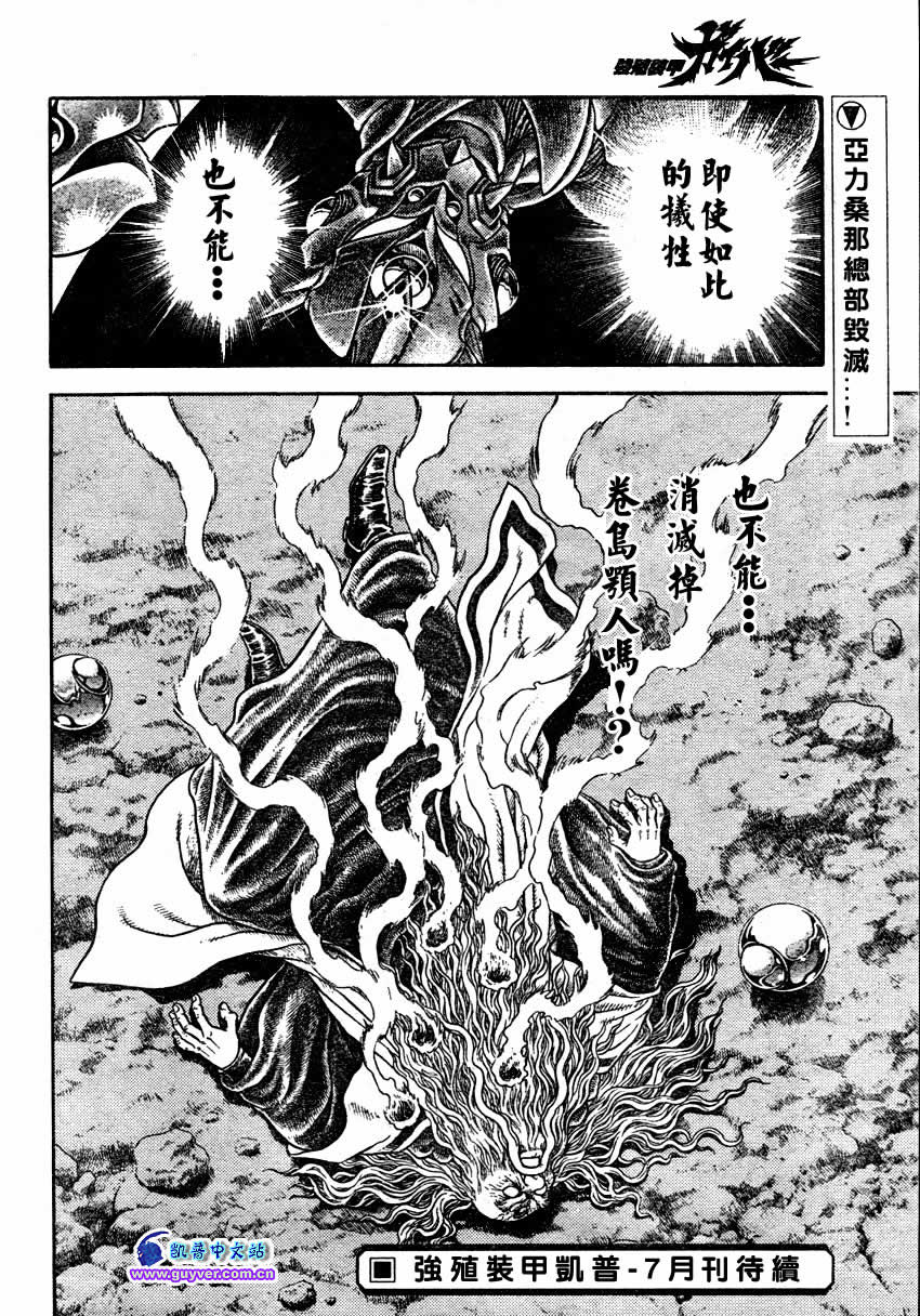 強殖裝甲凱普 - 第154話 - 2