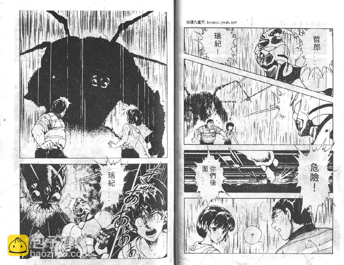 強殖裝甲凱普 - 第4卷(1/3) - 1