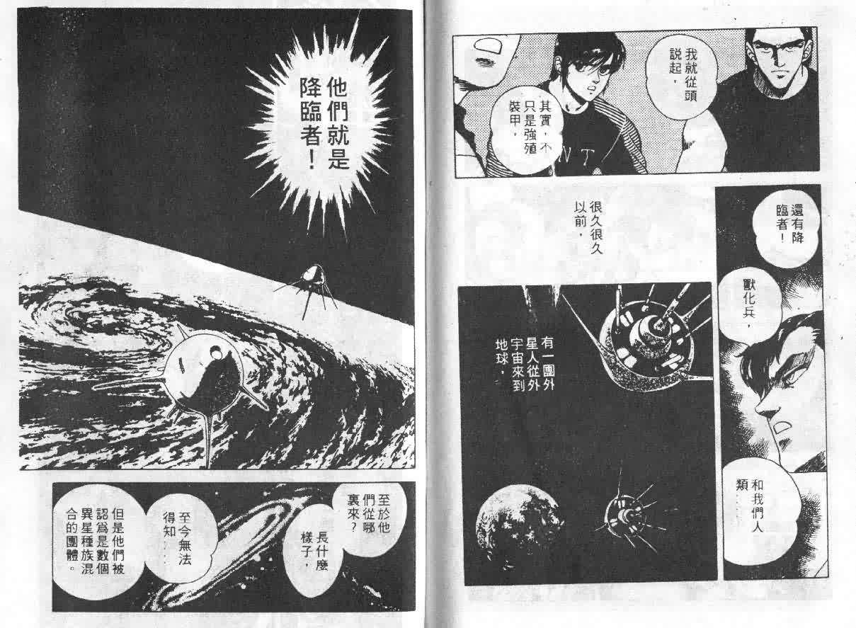 強殖裝甲凱普 - 第4卷(2/3) - 6