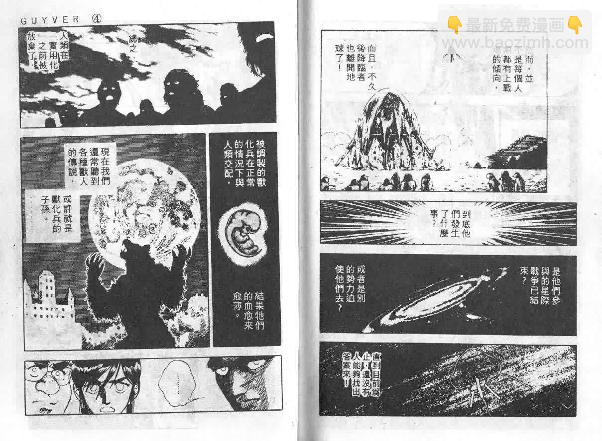 強殖裝甲凱普 - 第4卷(2/3) - 2