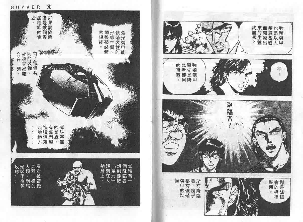 強殖裝甲凱普 - 第4卷(2/3) - 3