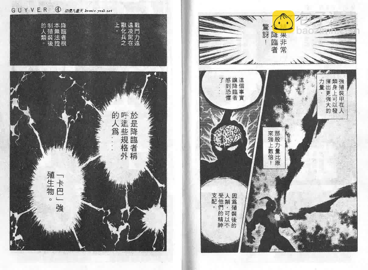 強殖裝甲凱普 - 第4卷(2/3) - 4