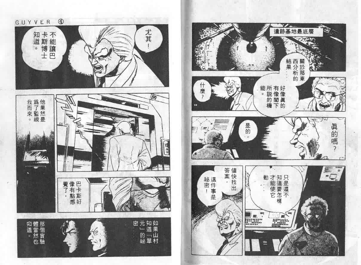 強殖裝甲凱普 - 第4卷(2/3) - 7