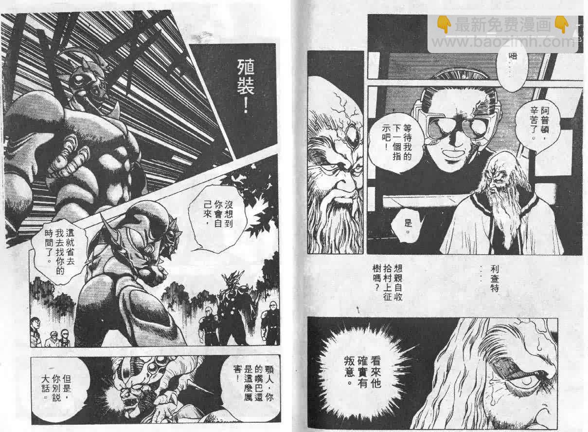 強殖裝甲凱普 - 第4卷(2/3) - 3