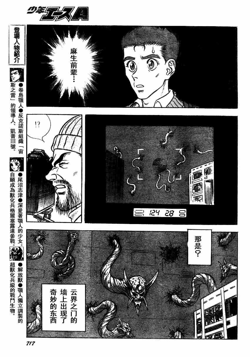 強殖裝甲凱普 - 第156話 - 1