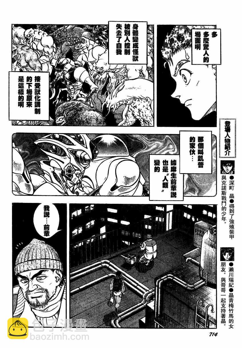 強殖裝甲凱普 - 第156話 - 3