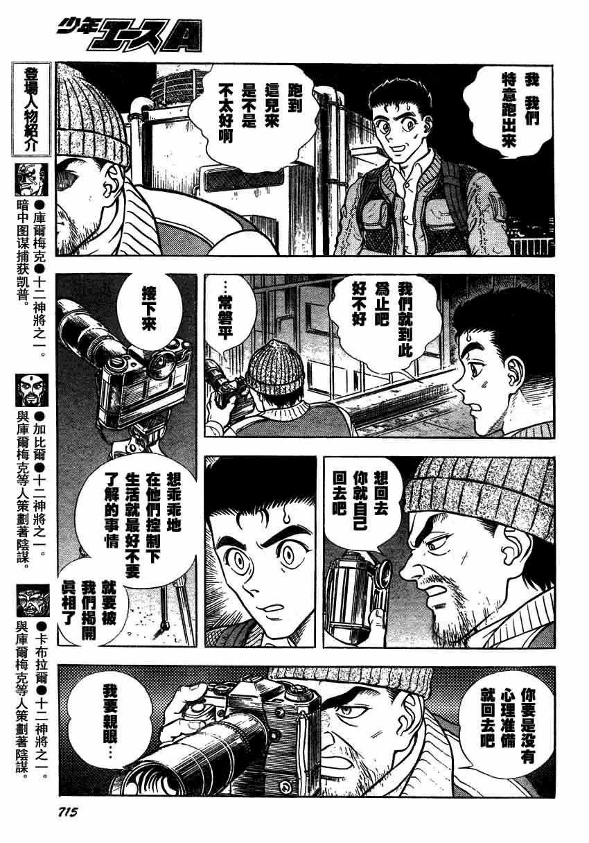 強殖裝甲凱普 - 第156話 - 4