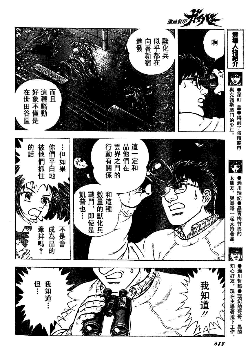 強殖裝甲凱普 - 第158話 - 4