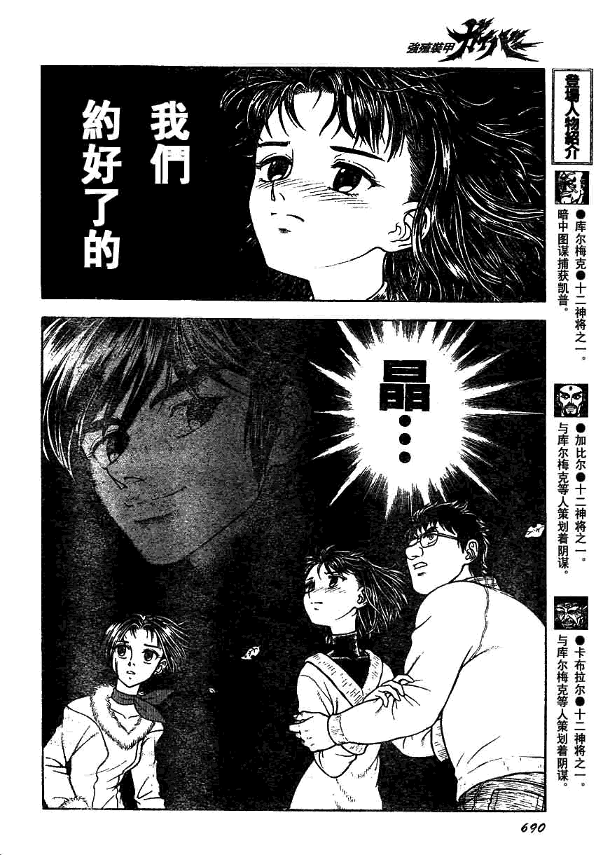 強殖裝甲凱普 - 第158話 - 1