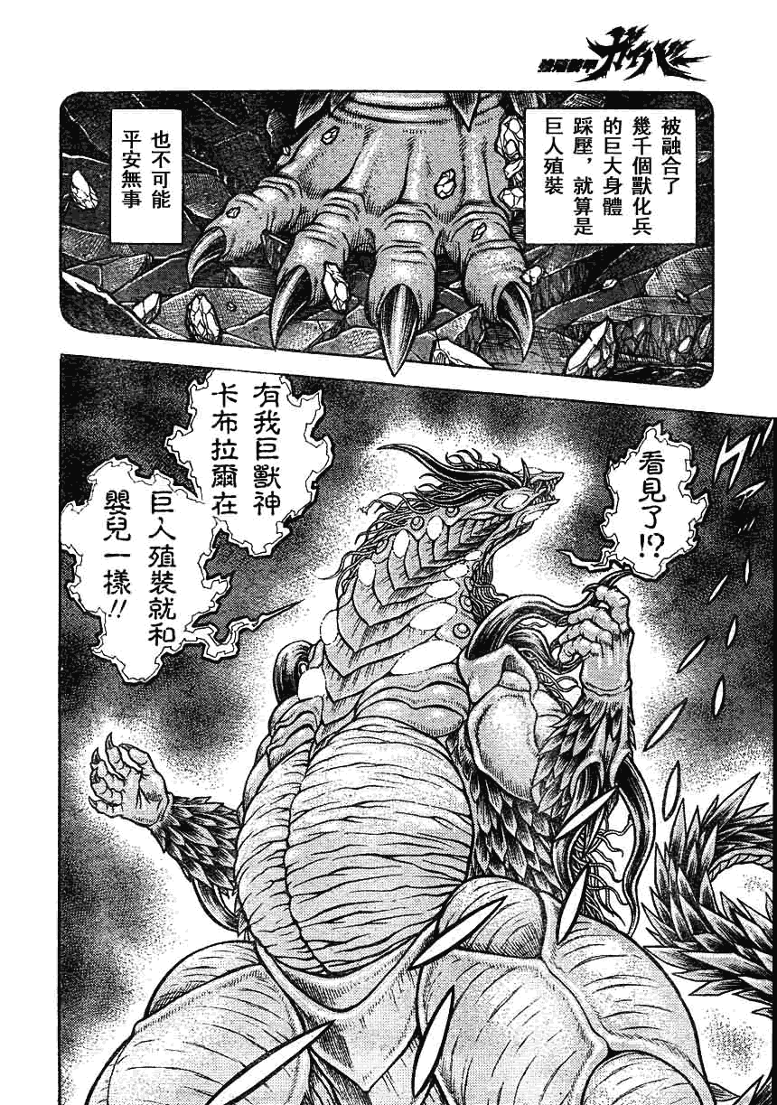 強殖裝甲凱普 - 第158話 - 3