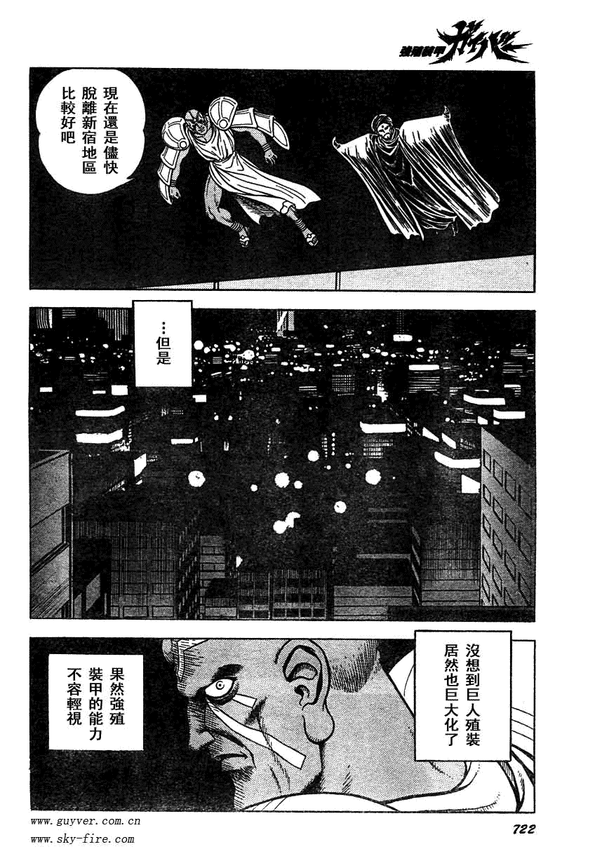 強殖裝甲凱普 - 第160話 - 1