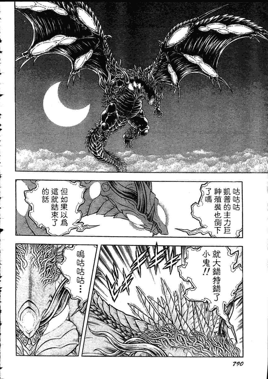 強殖裝甲凱普 - 第162話 - 2