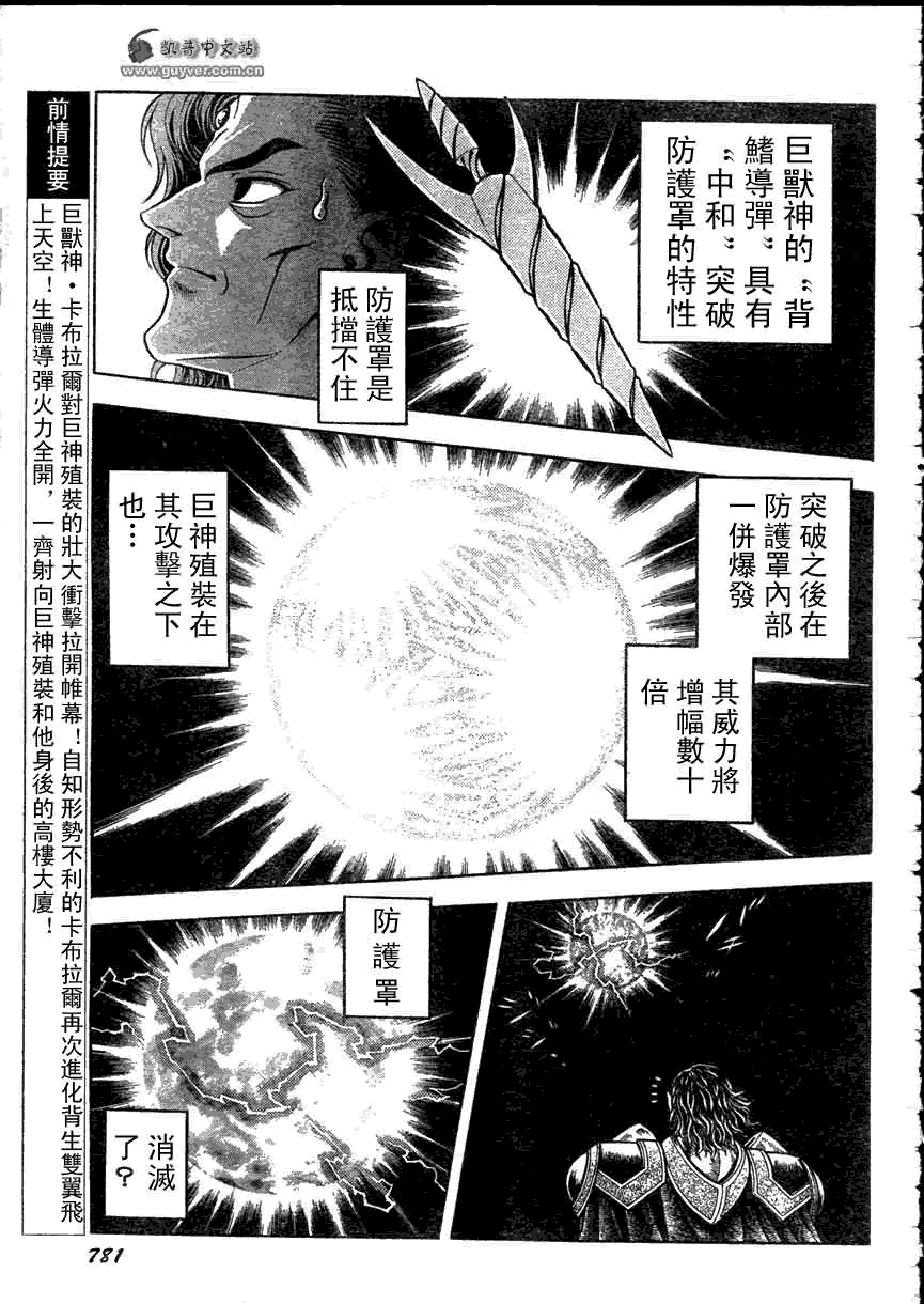 強殖裝甲凱普 - 第162話 - 3