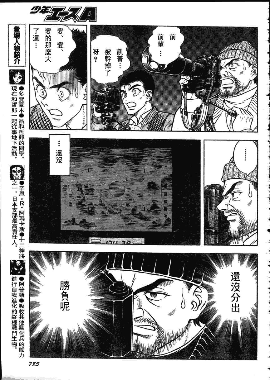 強殖裝甲凱普 - 第162話 - 1