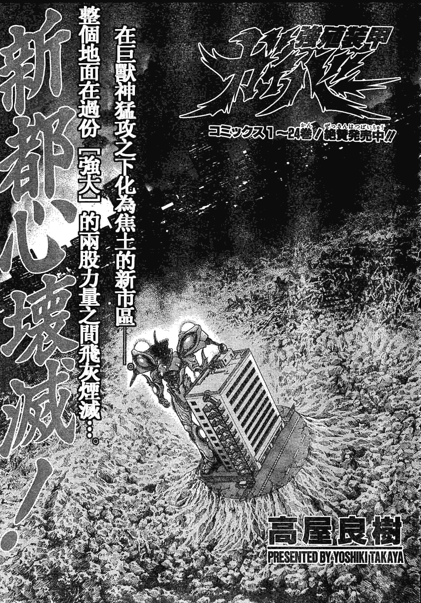 強殖裝甲凱普 - 第164話 - 1