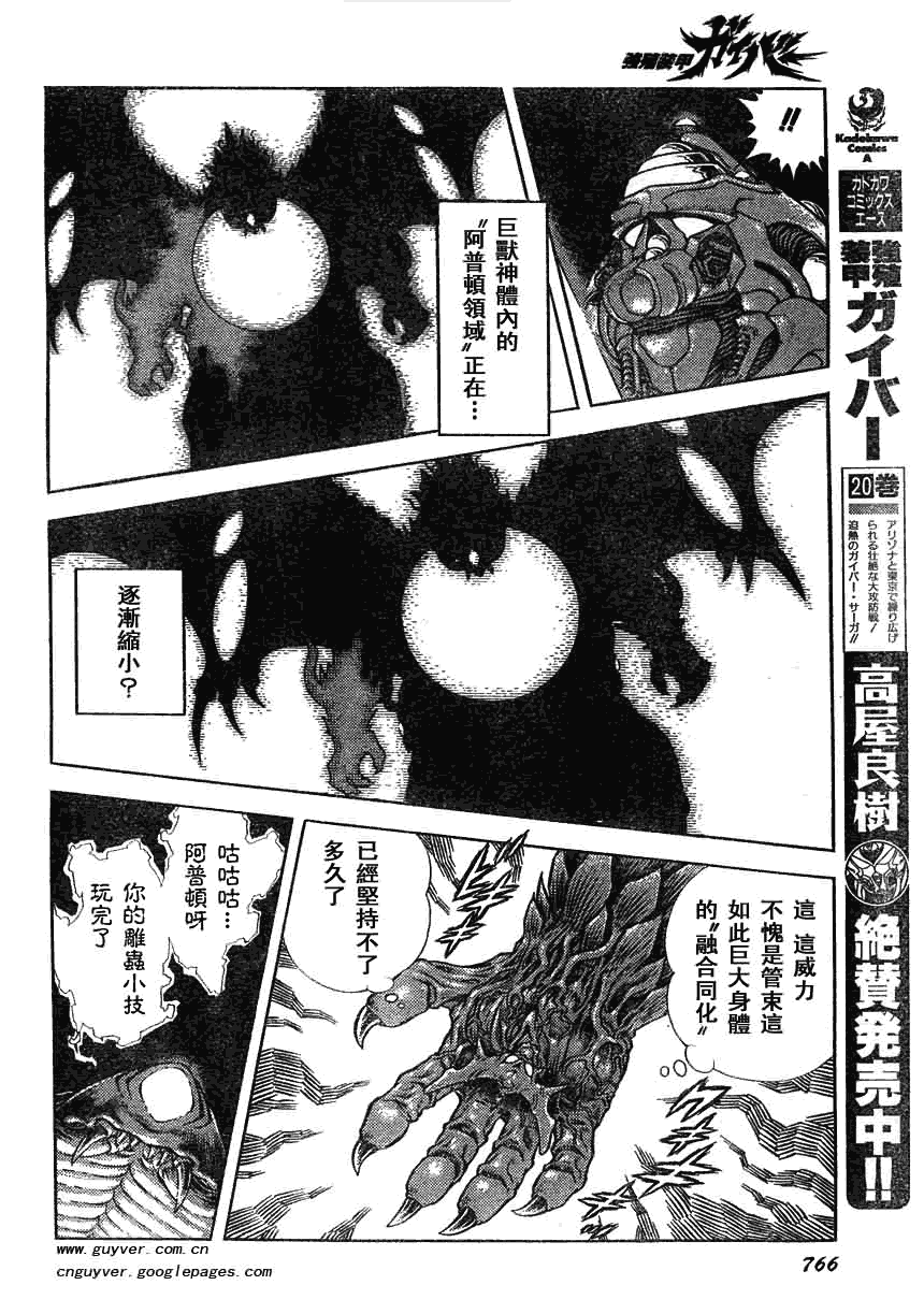 強殖裝甲凱普 - 第164話 - 4