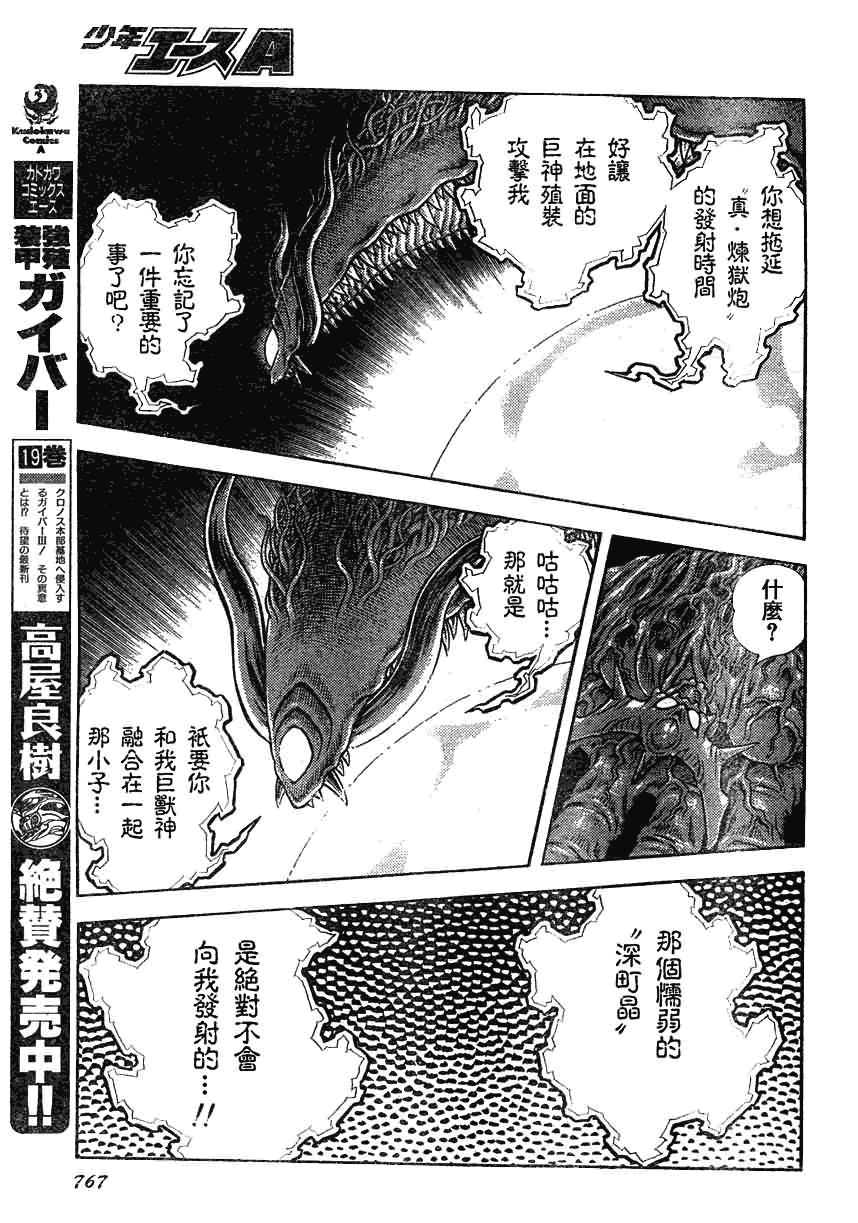 强殖装甲凯普 - 第164话 - 5