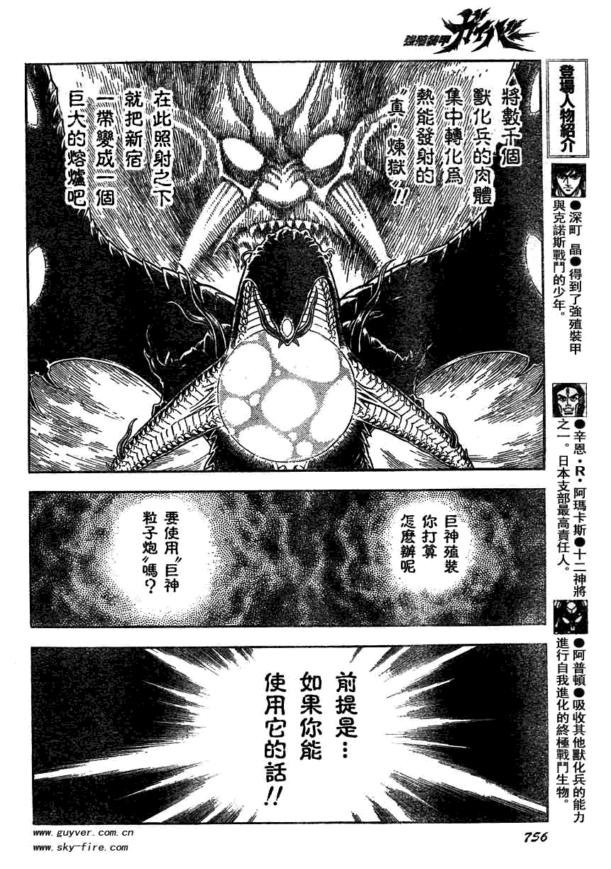 強殖裝甲凱普 - 第164話 - 5