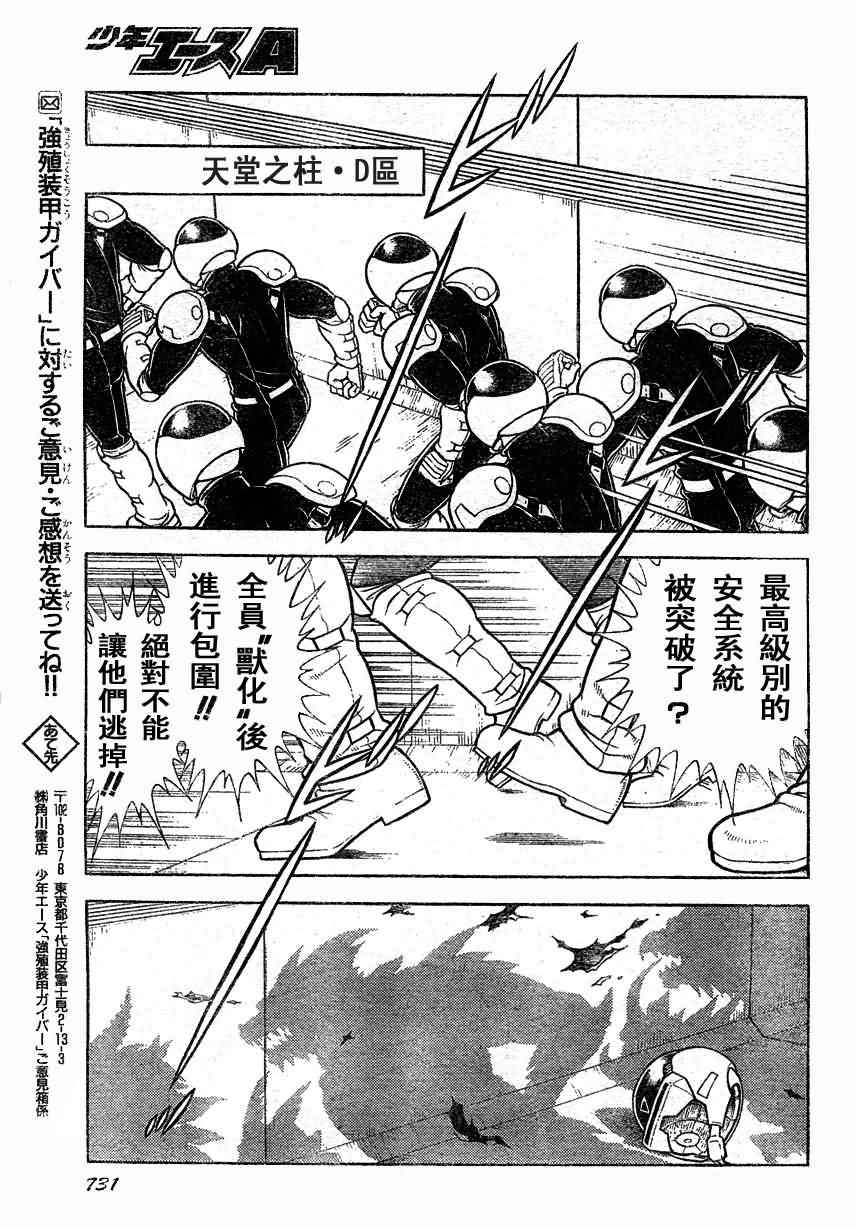 強殖裝甲凱普 - 第166話 - 3