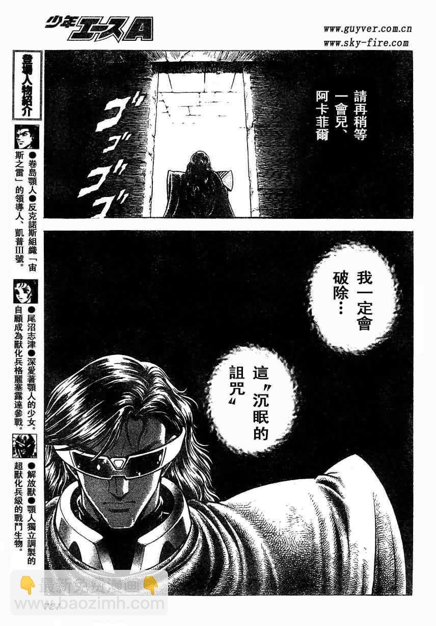 強殖裝甲凱普 - 第166話 - 4