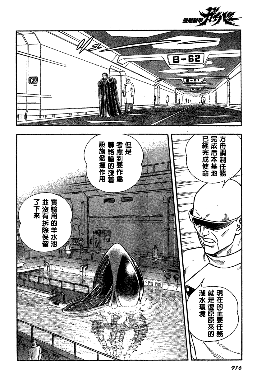 強殖裝甲凱普 - 第174話 - 1