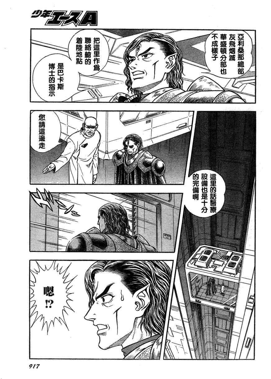 強殖裝甲凱普 - 第174話 - 2