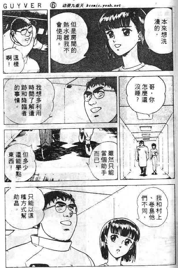 強殖裝甲凱普 - 第6卷(3/4) - 5