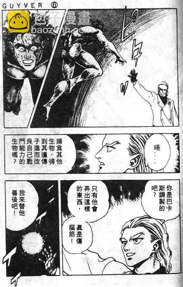 強殖裝甲凱普 - 第6卷(3/4) - 3