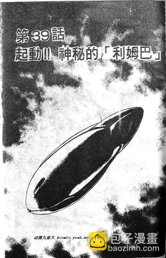 強殖裝甲凱普 - 第6卷(3/4) - 6
