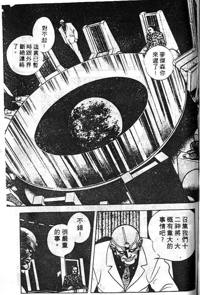 強殖裝甲凱普 - 第6卷(3/4) - 6