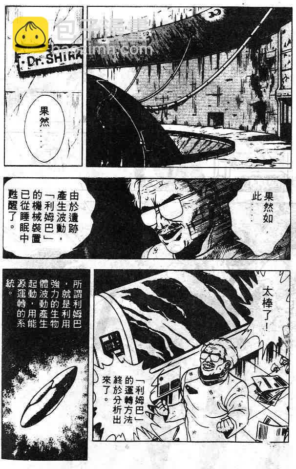 強殖裝甲凱普 - 第6卷(3/4) - 1