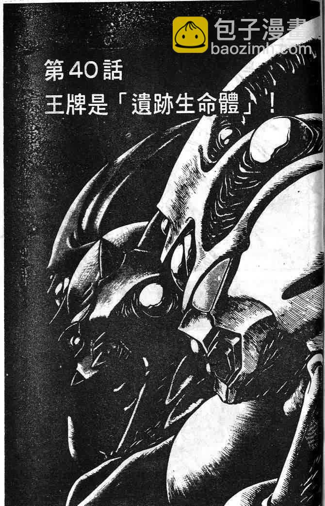 強殖裝甲凱普 - 第6卷(3/4) - 4