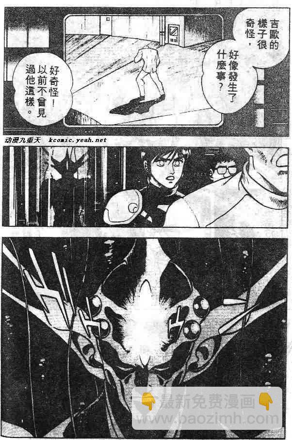 強殖裝甲凱普 - 第6卷(2/4) - 6