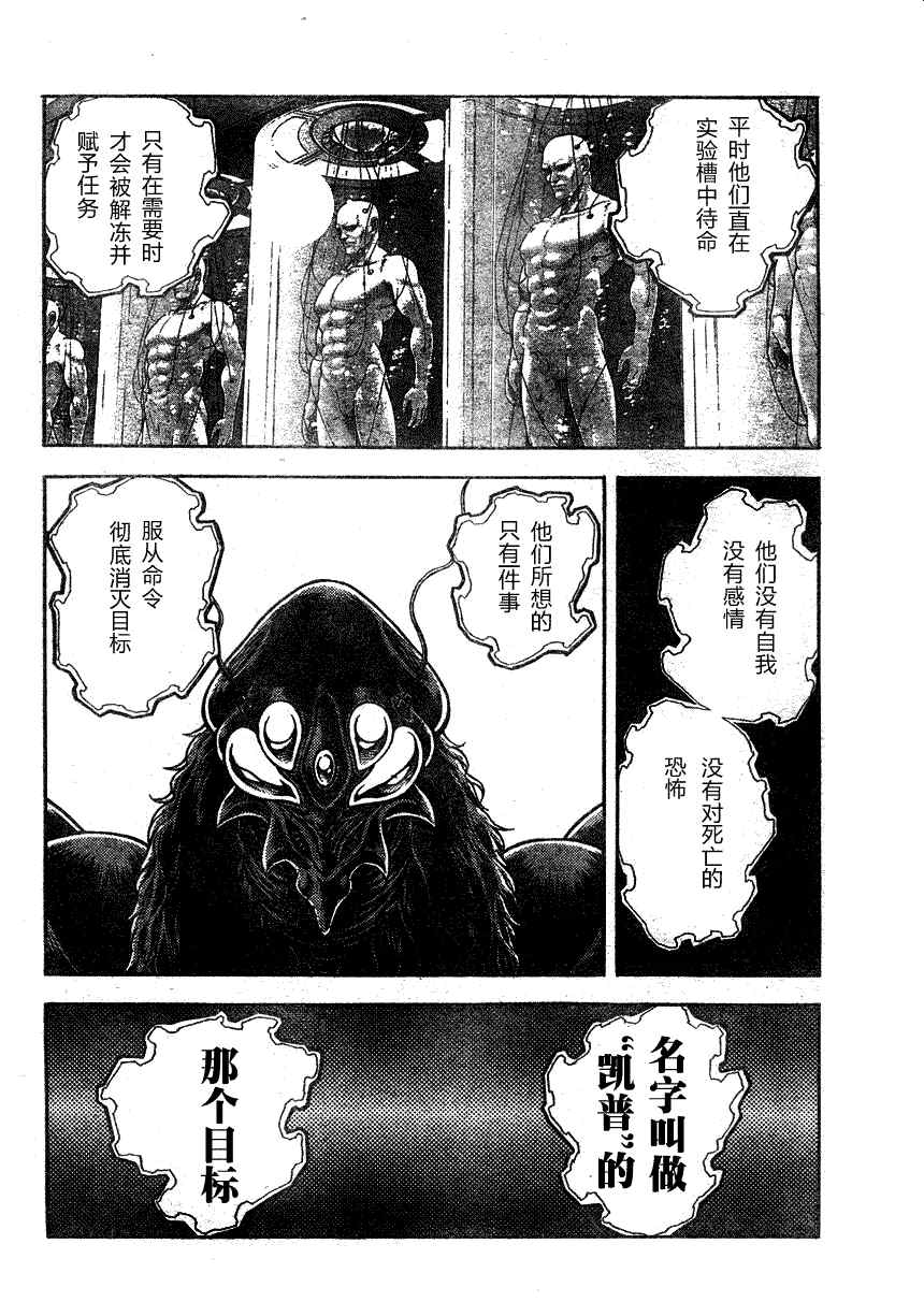 強殖裝甲凱普 - 第176話 - 3