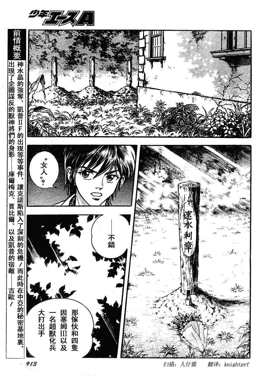 強殖裝甲凱普 - 第180話 - 3