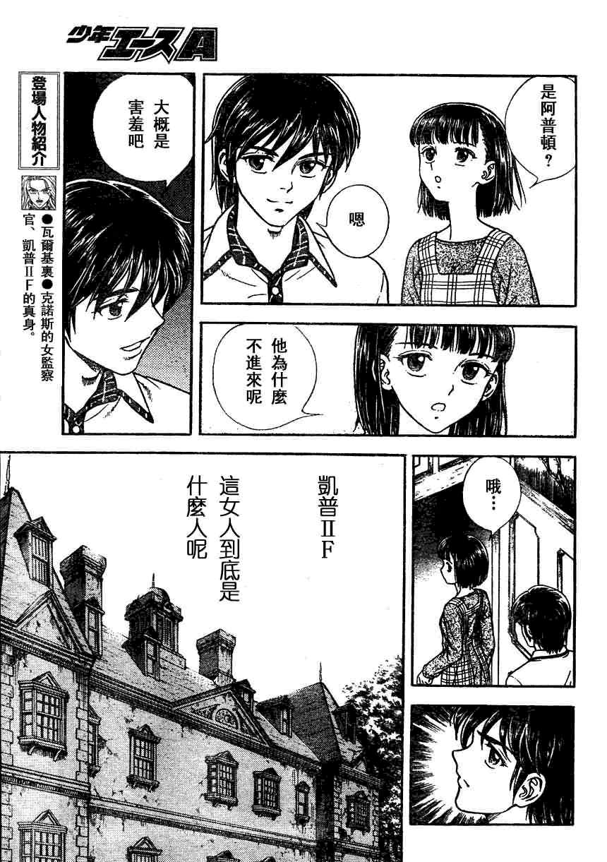 強殖裝甲凱普 - 第180話 - 3