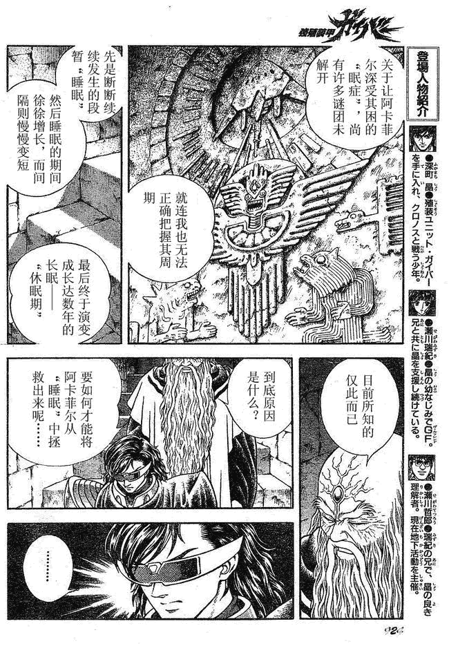 強殖裝甲凱普 - 第182話 - 2