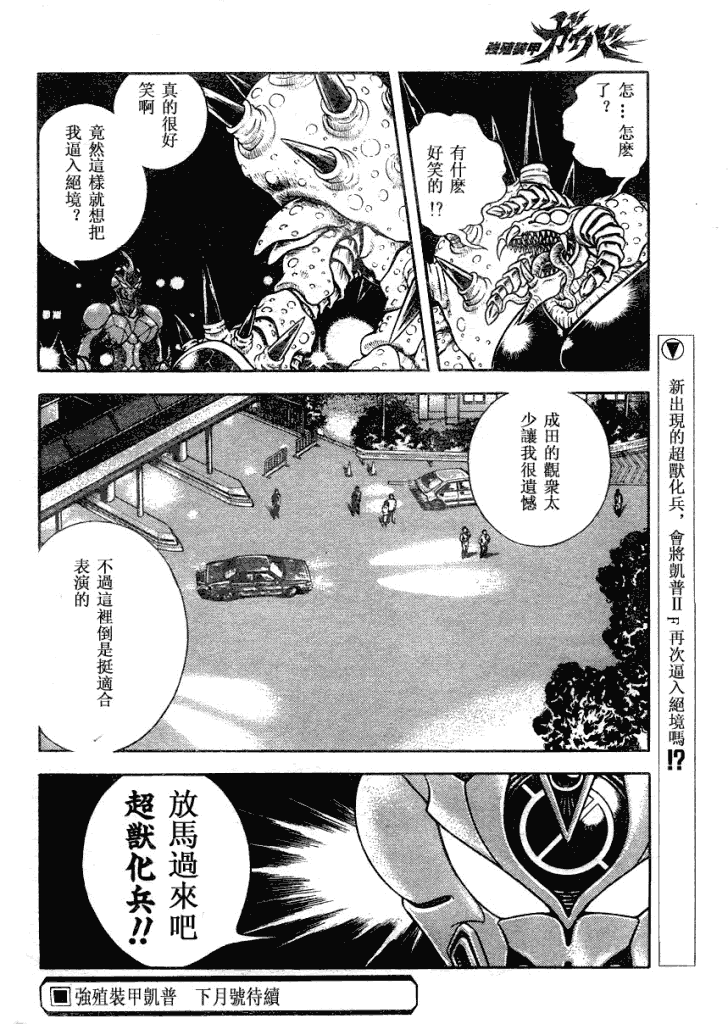 強殖裝甲凱普 - 第184話 - 2