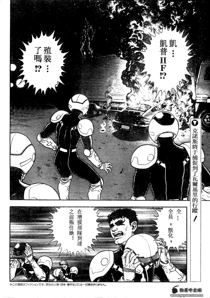 強殖裝甲凱普 - 第184話 - 2