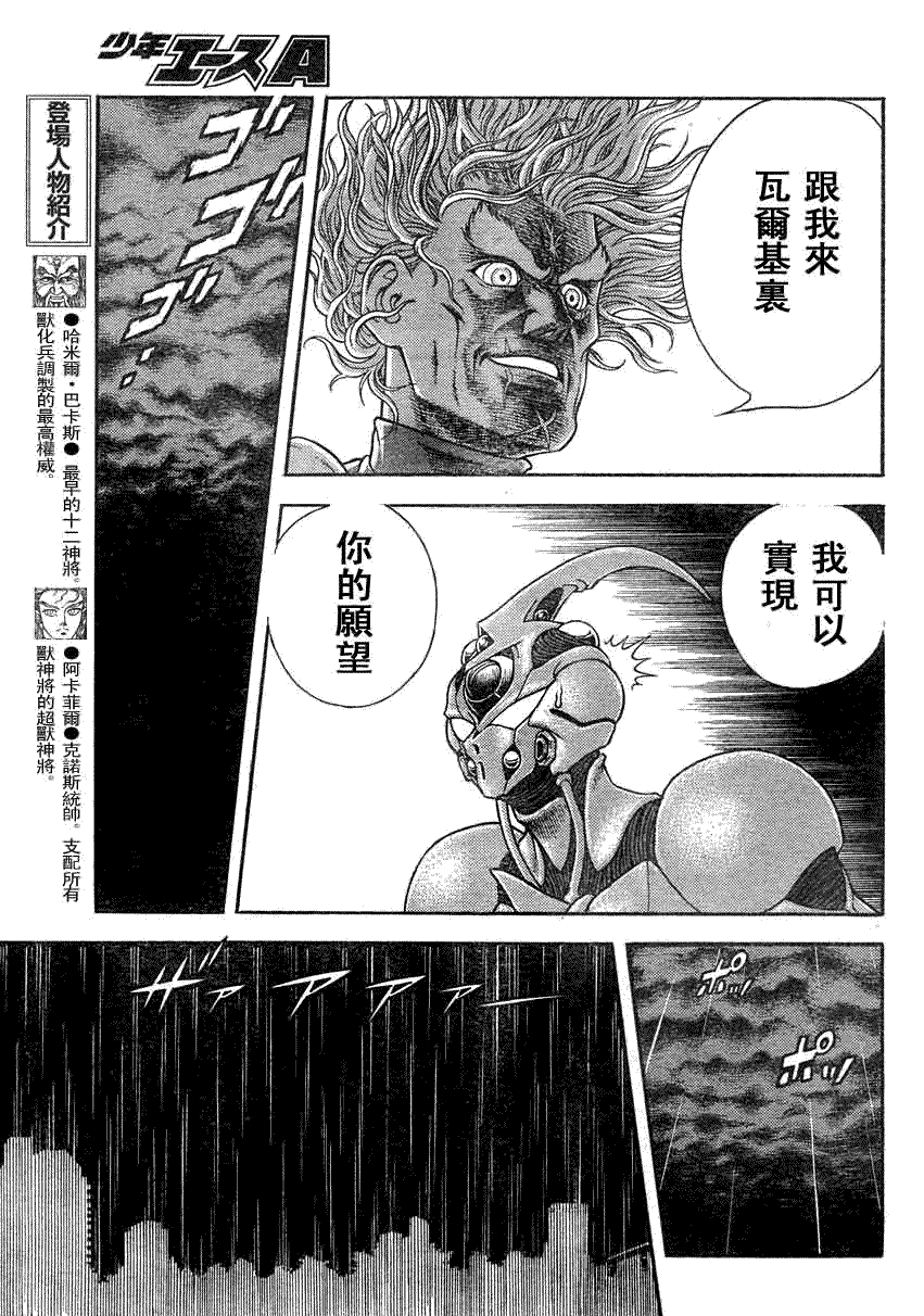 強殖裝甲凱普 - 第186話 - 2