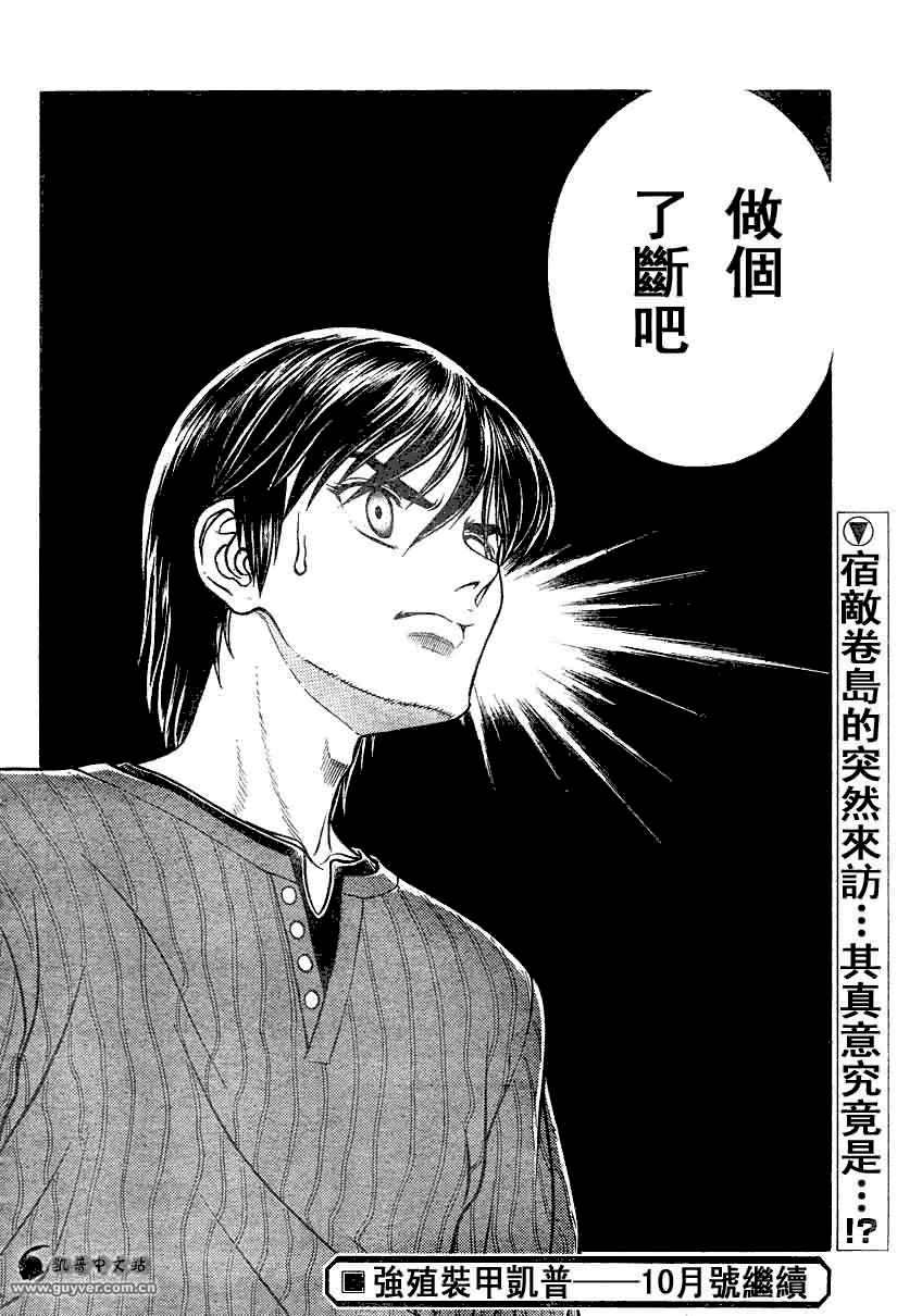 強殖裝甲凱普 - 第188話 - 3